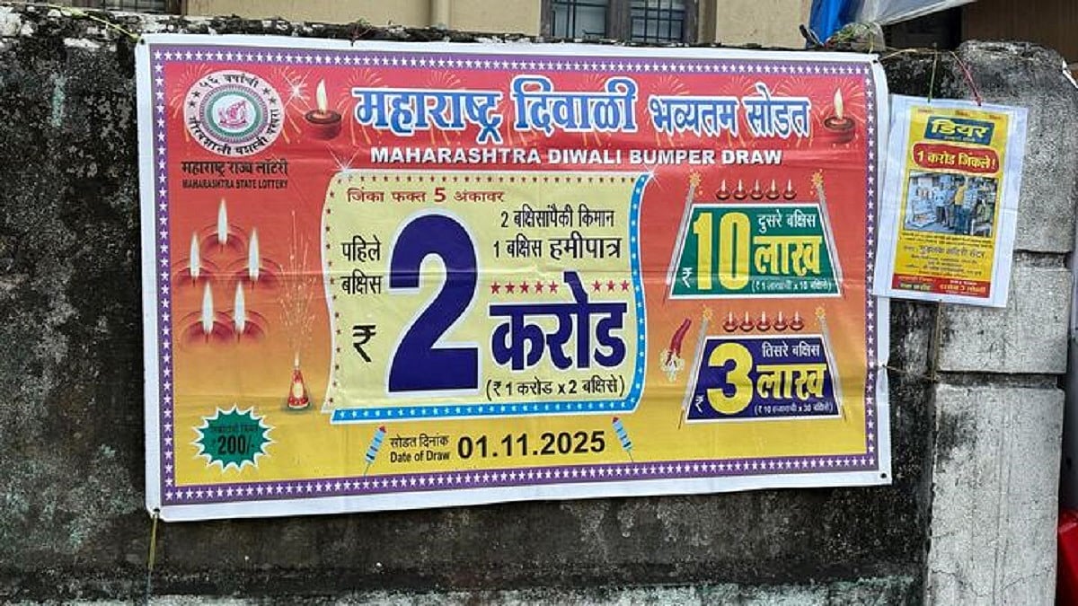 Maharashtra Diwali Bumper Lottery Result: Nov 1, 2025, 4 PM Live - Check First Prize ₹2 Crore,...