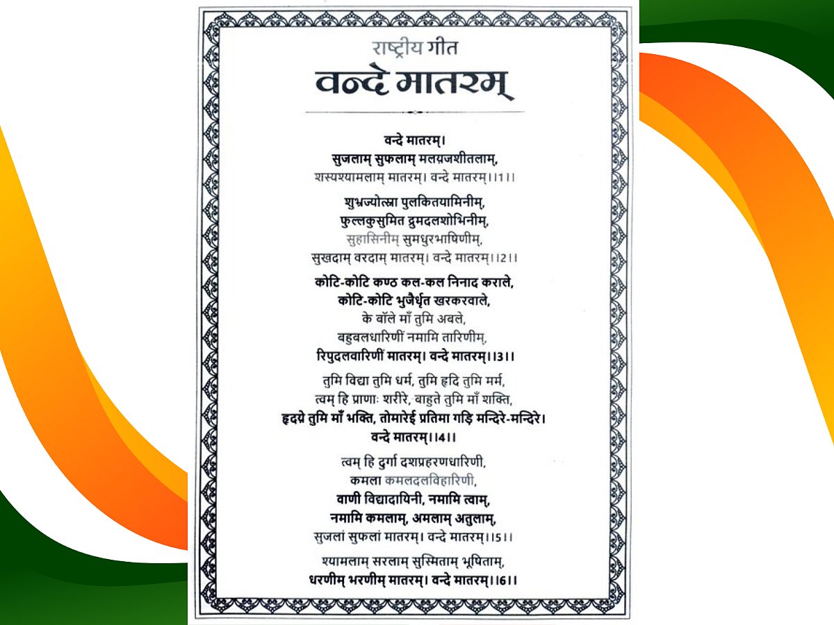 Vande Matram Song