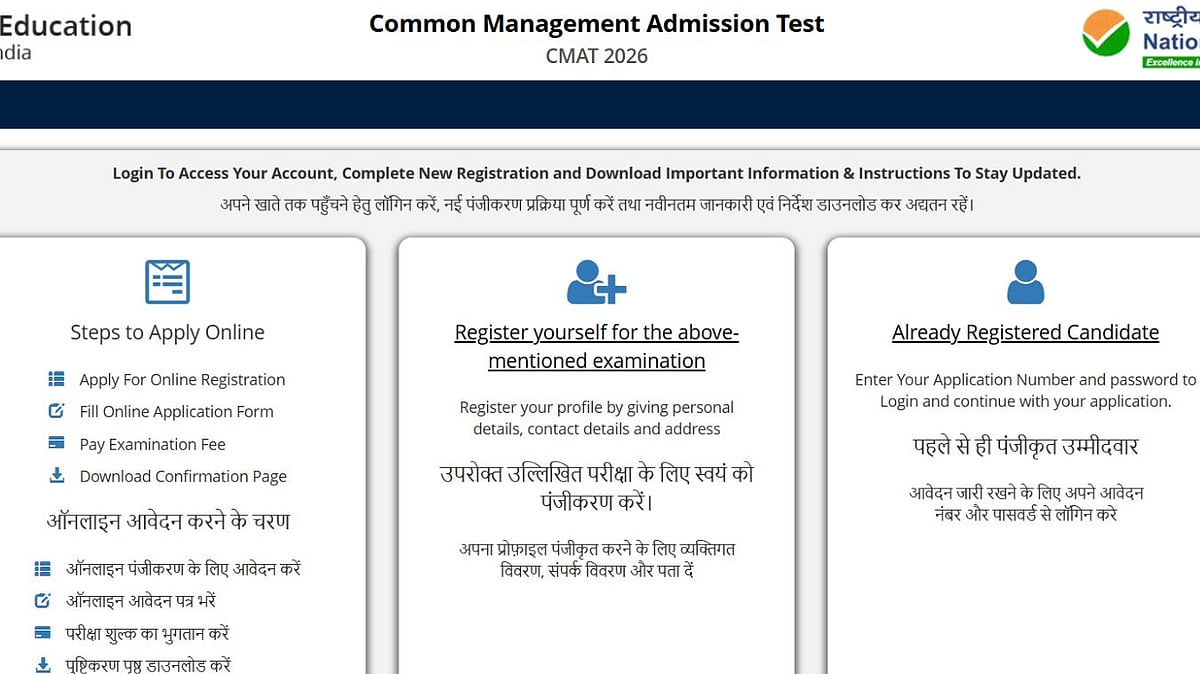 CMAT 2026: Advisory Notice For Registration Process Out; Apply Till November 17 