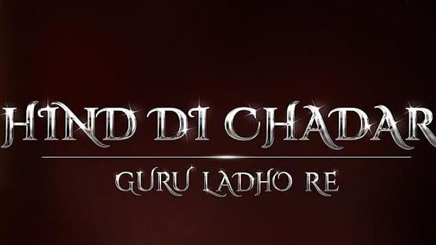 Punjab News: SGPC Opposes Release Of Animation Film On Guru Tegh Bahadur