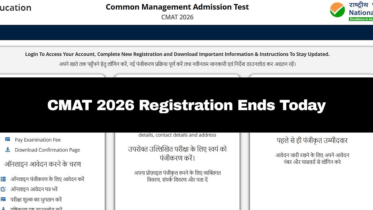 CMAT 2026 Registration Process Ends Today; Check Details Here 