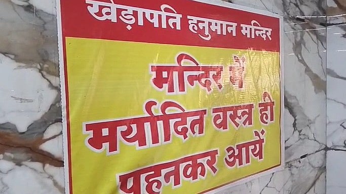 MP News: Gwalior's Khedapati Hanuman Temple Bans Short Clothes For Visitors