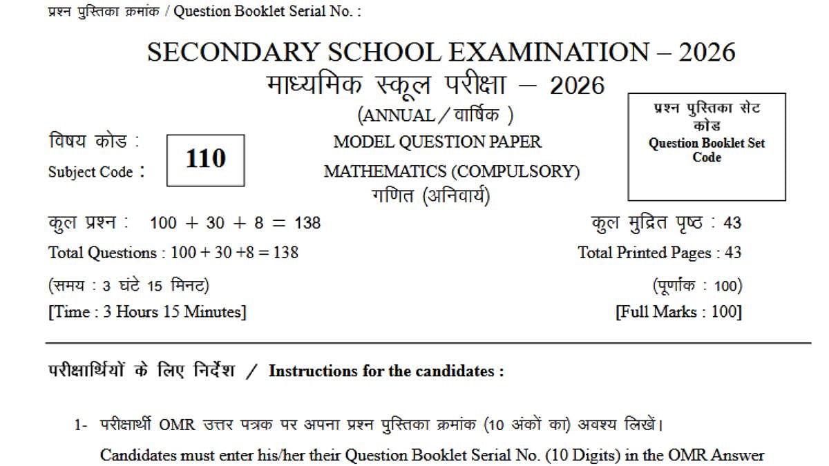 Bihar Board 10th, 12th Model Papers 2026 Released; Check What’s New In The Pattern 