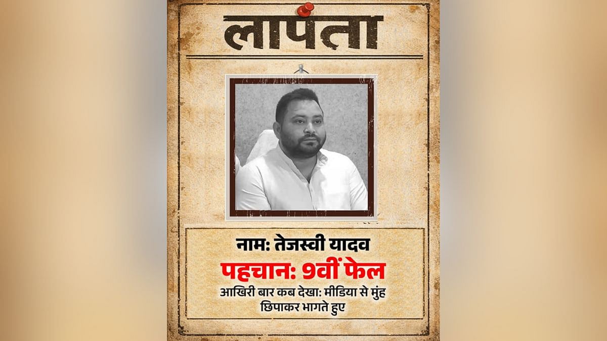 BJP Issues 'Missing Person' Poster Targeting  RJD Leader Tejashwi Yadav, Sparks Political Row In...