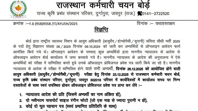 RSSB Ayush Officer Admit Card 2025 Released At rssb.rajasthan.gov.in; Exam On December 26 