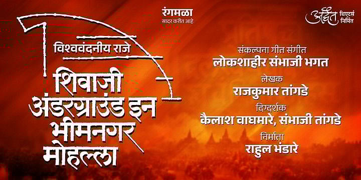 Shivaji Underground in Bhimnagar Mohalla