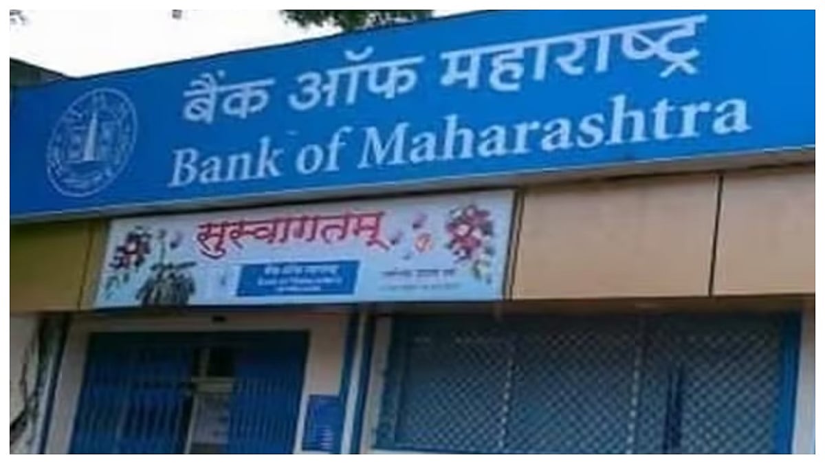 Bank Of Maharashtra Q3 Profit Hits Record ₹1,779 Crore, Business Growth Beats Guidance 