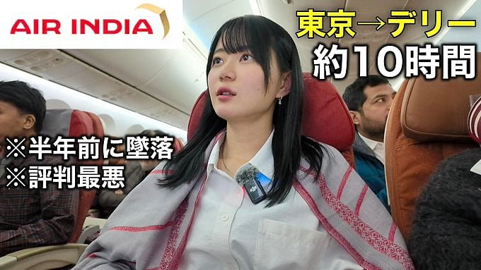 Japanese Travel Vlogger Draws Flak Over Air India Caption: Says, 'Plane Packed With Indians' - Sparks Online Debate 