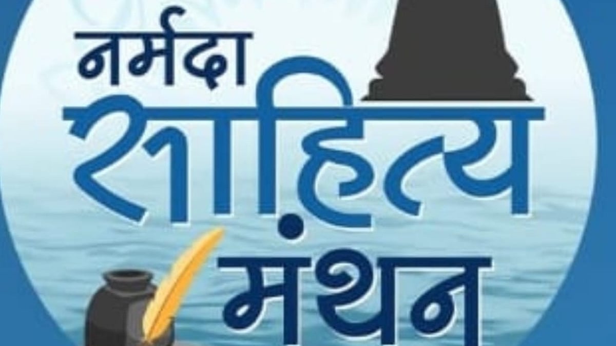 Indore News: Narmada Sahitya Manthan From January 30 To February 1