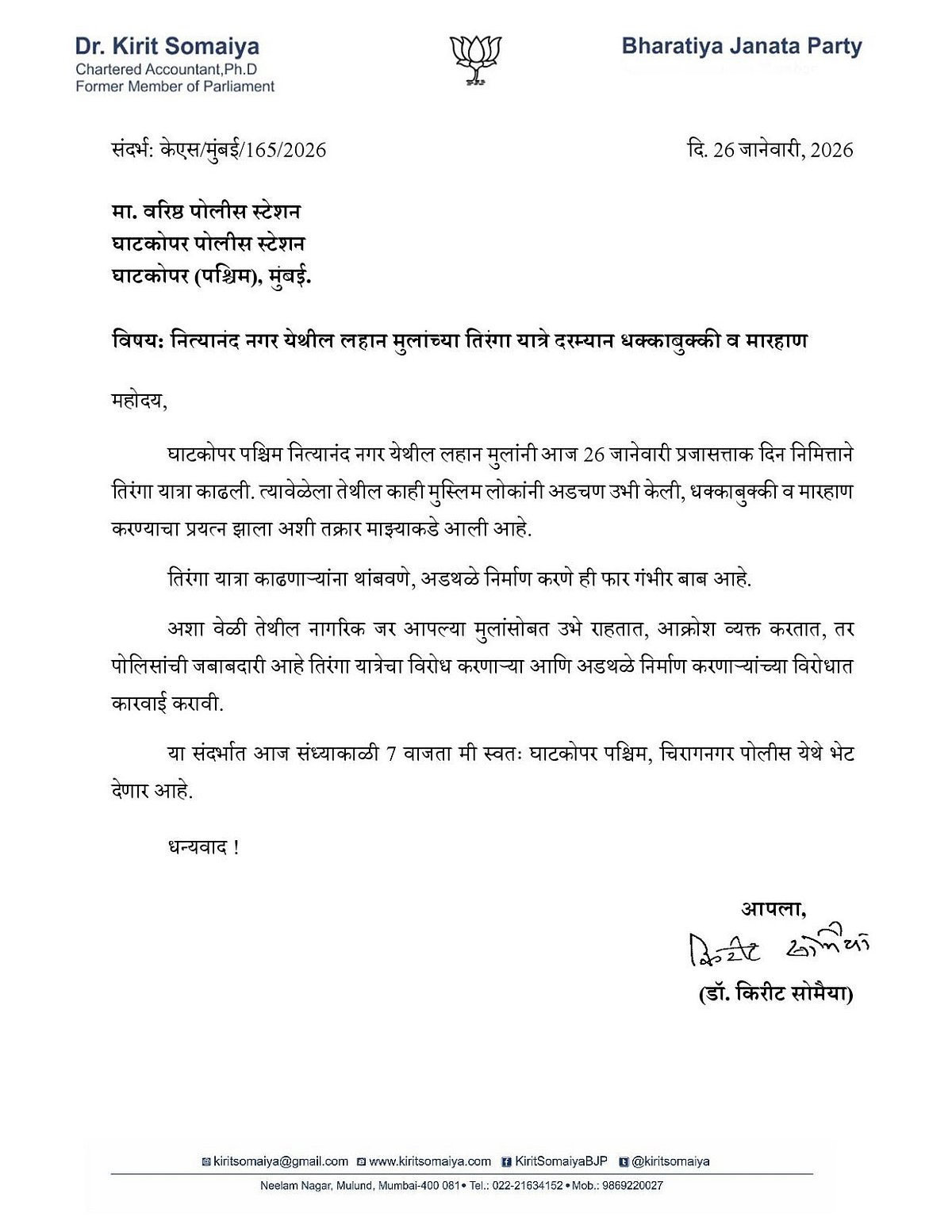 Kirit Somaiya's letter