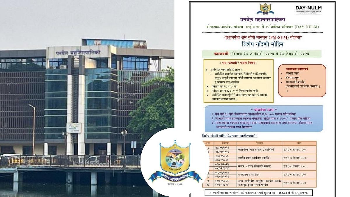 Panvel Municipal Corporation Launches PM-SYM Pension Scheme Registration Drive Until February 15 