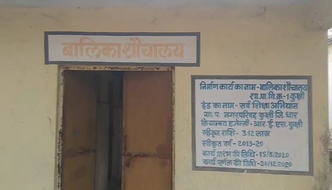 MP News: Probe Ordered After Video Shows Urinal Built Inside Girls’ Toilet At Kukshi School