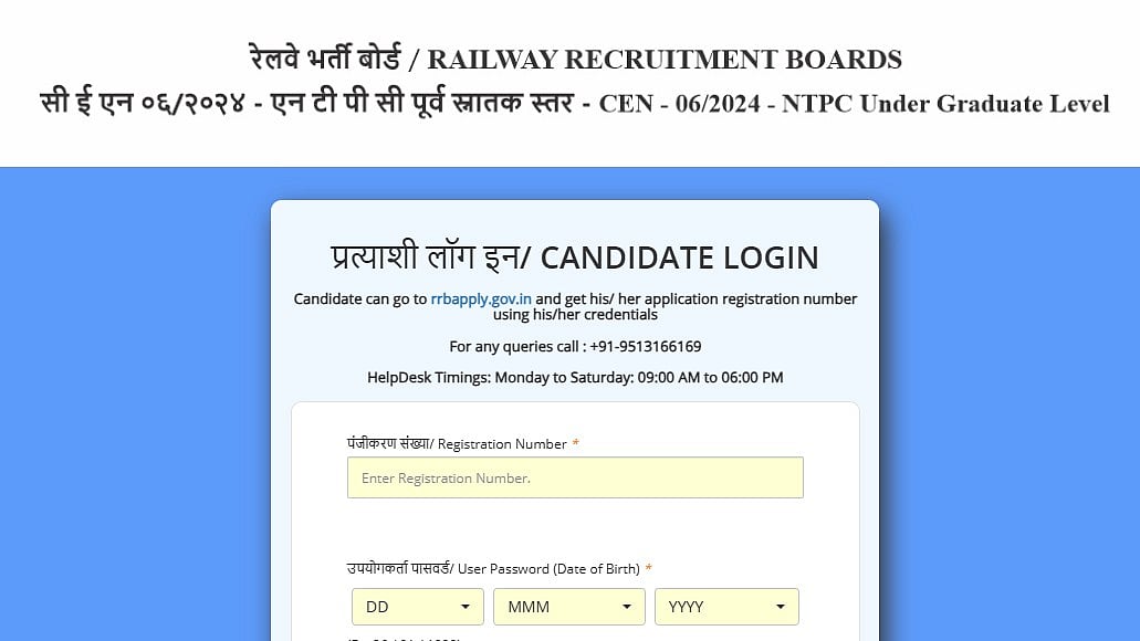 RRB NTPC UG Admit Card 2026 Released For Typing Skill Test At rrb.digialm.com; CBTST Scheduled For February 13 