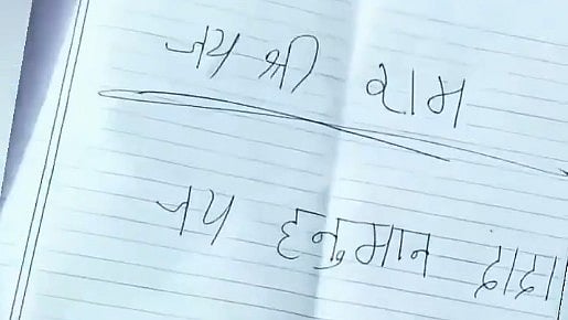 Student Attempting Bribe With Rs 100 Note Inside UP Board Answer Sheet Copy; Video Goes Viral 