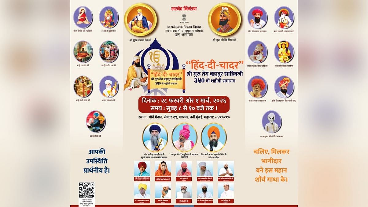 Over 7 Lakh Mumbai Students To Join 51 Lakh Across Maharashtra In Mass Singing Tribute To Guru Tegh Bahadur 