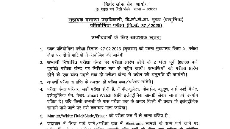 BPSC ASO Main Exam 2026 Tomorrow: Check Exam Day Guidelines, Timings & Prohibited Items 