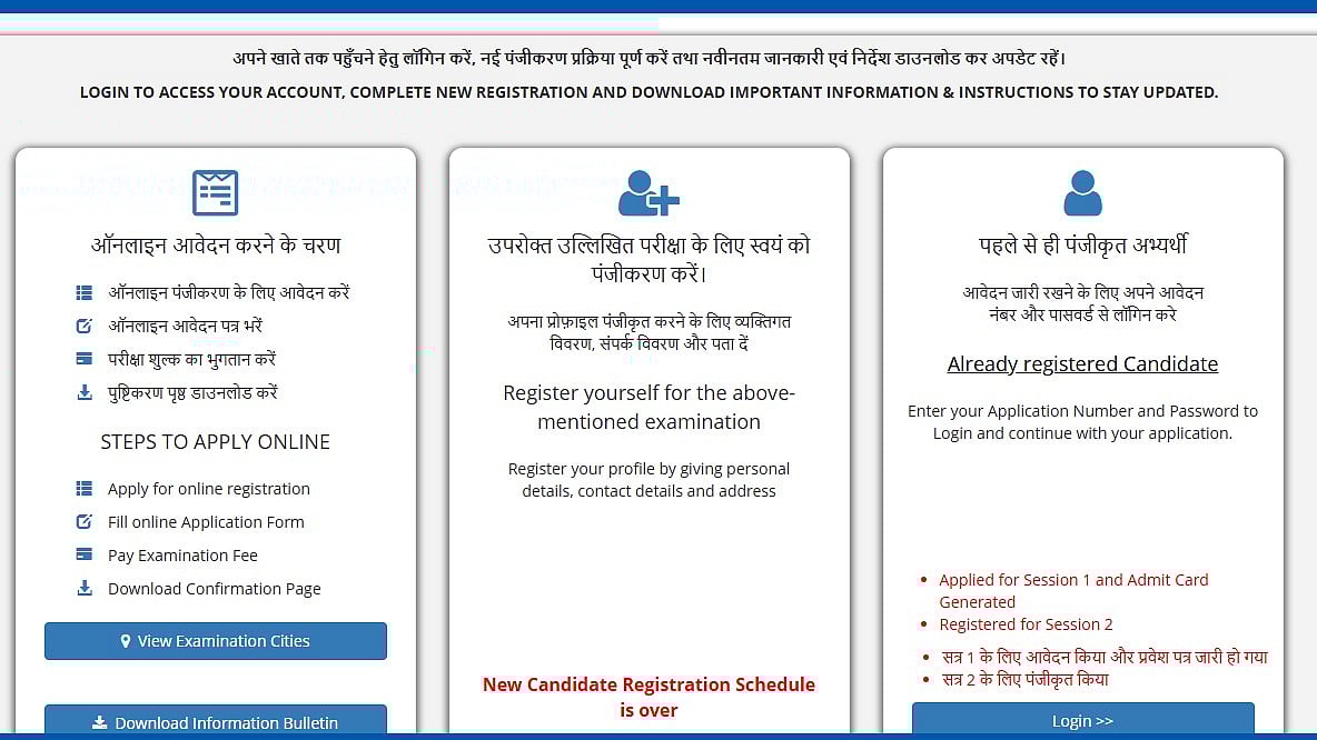 JEE Main 2026 Session 2 Correction Window Live At jeemain.nta.nic.in; Check Steps To Make The Correction 