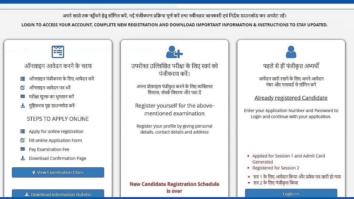 JEE Main 2026 Session 2 Correction Window Closes Today: Last Chance to Edit Key Details 