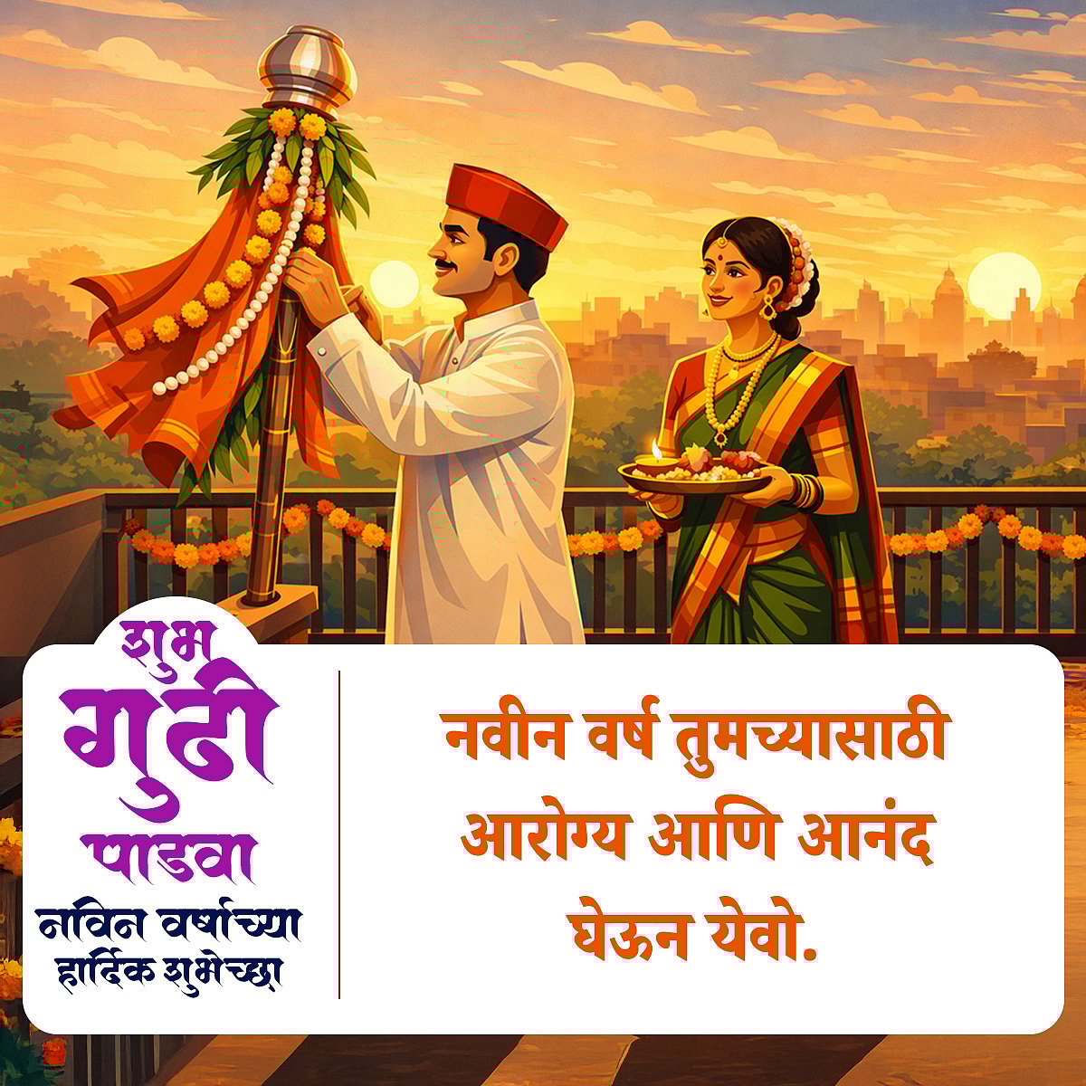 Happy Gudi Padwa 2026: गुढी पाडव्याच्या हार्दिक शुभेच्छा! 25+ Wishes, Messages & Greetings In Marathi To Share With Your Friends & Family On Marathi New Year