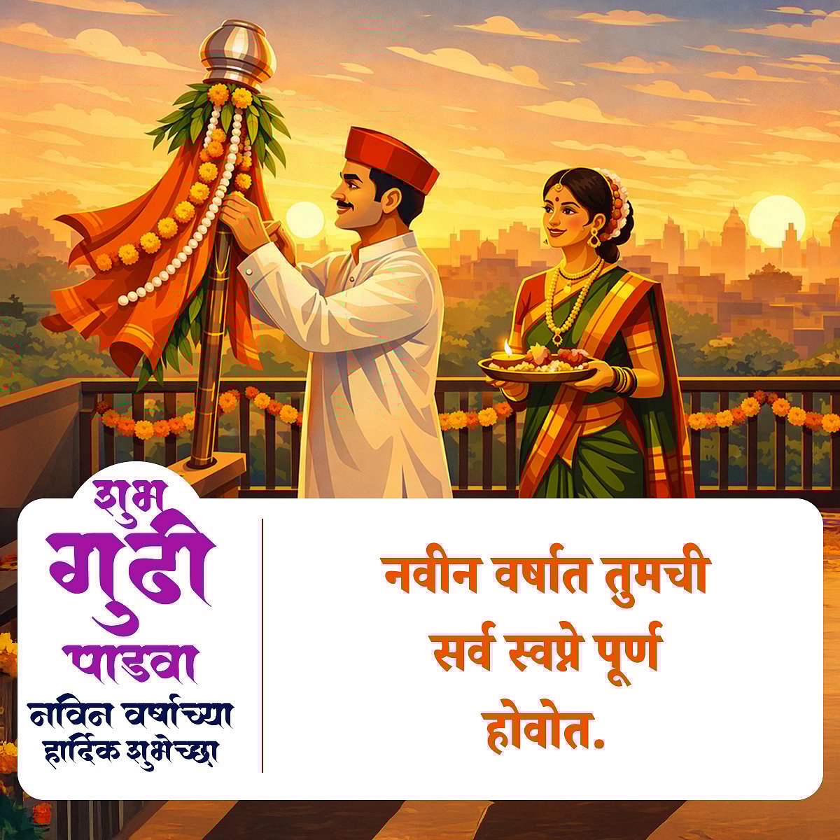 Happy Gudi Padwa 2026: गुढी पाडव्याच्या हार्दिक शुभेच्छा! 25+ Wishes, Messages & Greetings In Marathi To Share With Your Friends & Family On Marathi New Year