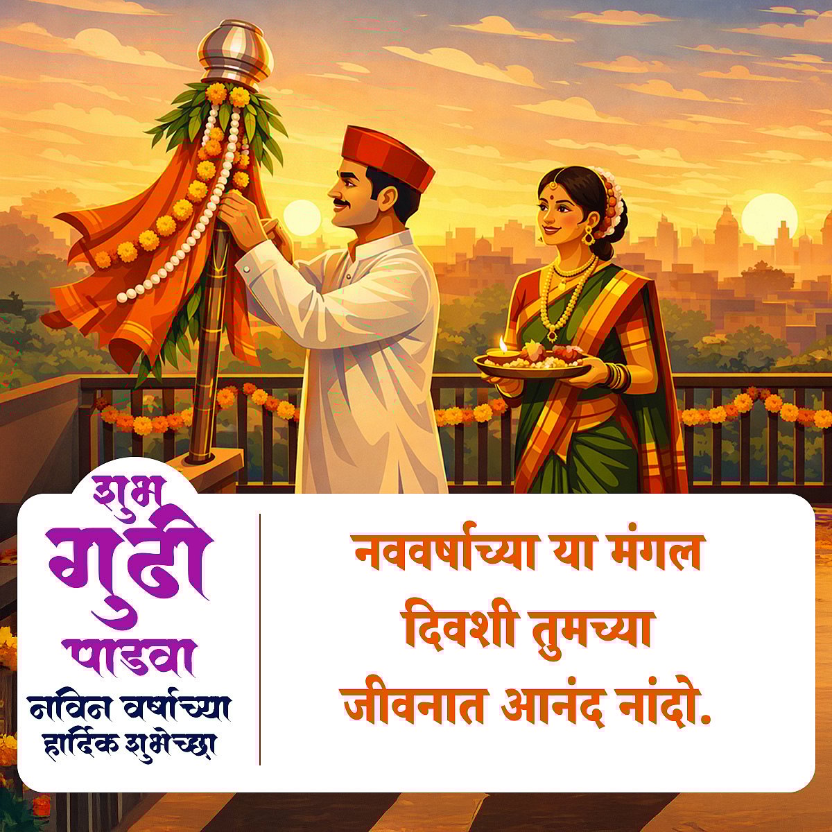 Happy Gudi Padwa 2026: गुढी पाडव्याच्या हार्दिक शुभेच्छा! 25+ Wishes, Messages & Greetings In Marathi To Share With Your Friends & Family On Marathi New Year