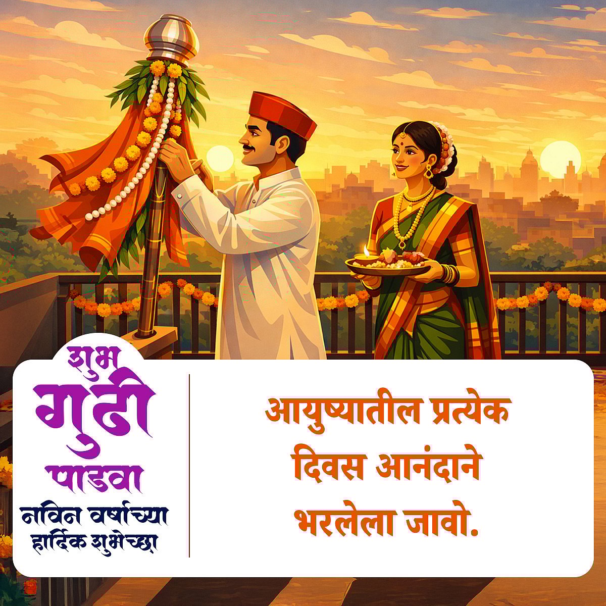 Happy Gudi Padwa 2026: गुढी पाडव्याच्या हार्दिक शुभेच्छा! 25+ Wishes, Messages & Greetings In Marathi To Share With Your Friends & Family On Marathi New Year