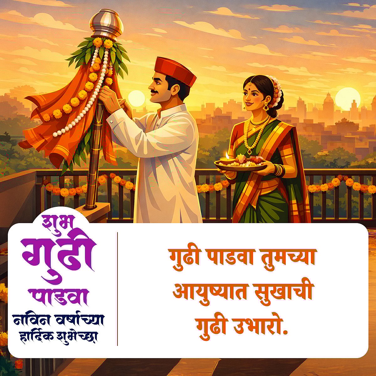 Happy Gudi Padwa 2026: गुढी पाडव्याच्या हार्दिक शुभेच्छा! 25+ Wishes, Messages & Greetings In Marathi To Share With Your Friends & Family On Marathi New Year