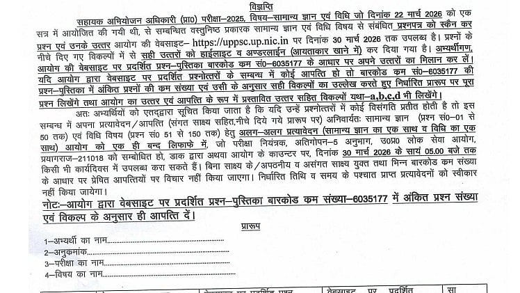 UPPSC APO Answer Key 2026 Released At uppsc.up.nic.in; Know Steps To Download And Challenge Answers