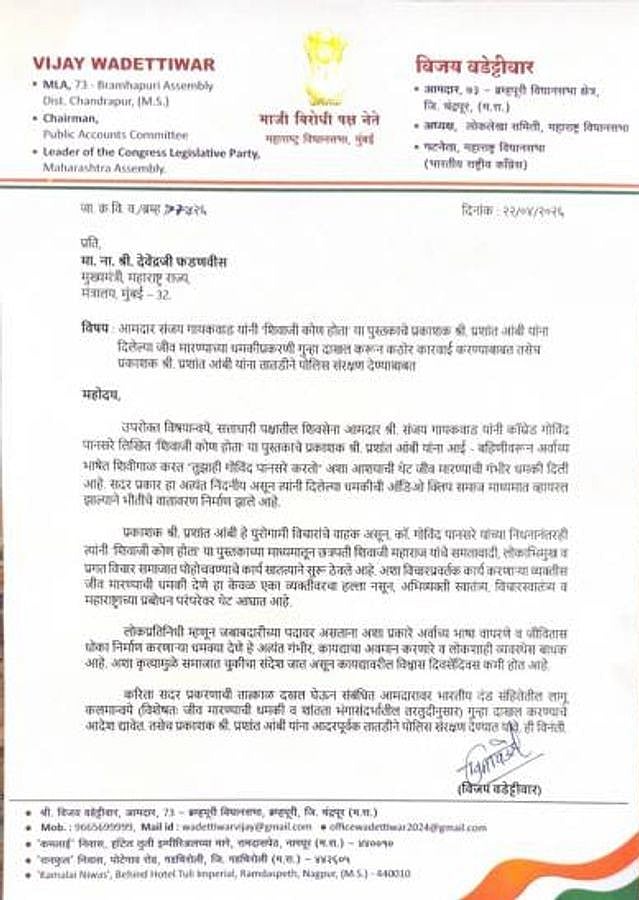 Vijay Wadettiwar's Letter To CM Devendra Fadnavis
