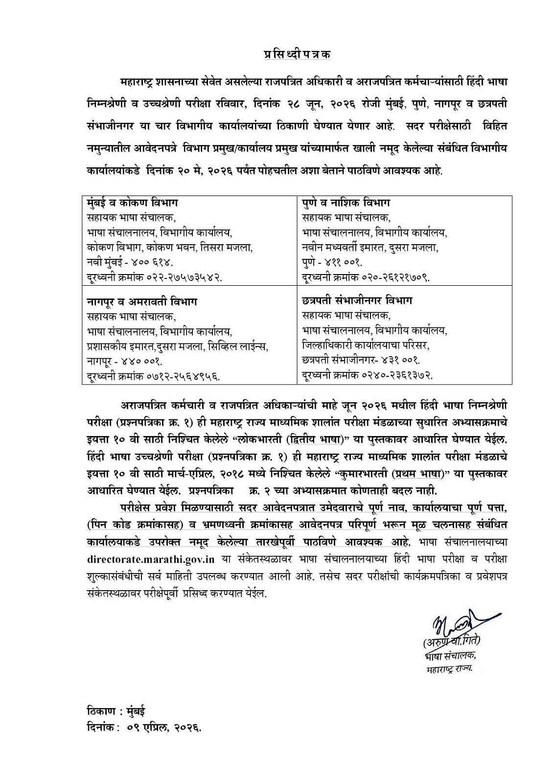 Hindi Imposition On Maharashtra Govt Employees? Fresh Exam Notification For State Staff Sparks Political Row; Sena UBT Reacts Strongly