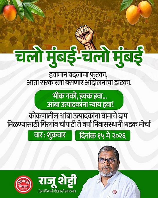 Konkan Farmers To Hold 'Chalo Mumbai' March