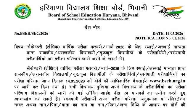 HBSE Class 10 Result 2026 Out; Rechecking And Re-evaluation Window Opens At bseh.org.in;  Apply Within 20 Days