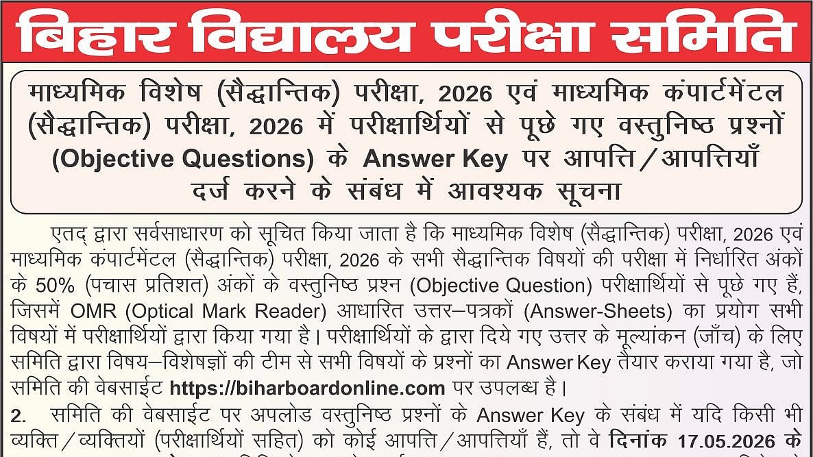 BSEB Bihar Opens Objection Portal For Matric Special, Compartment Exam 2026 At biharboardonline.com; Window Closes Tomorrow May 17