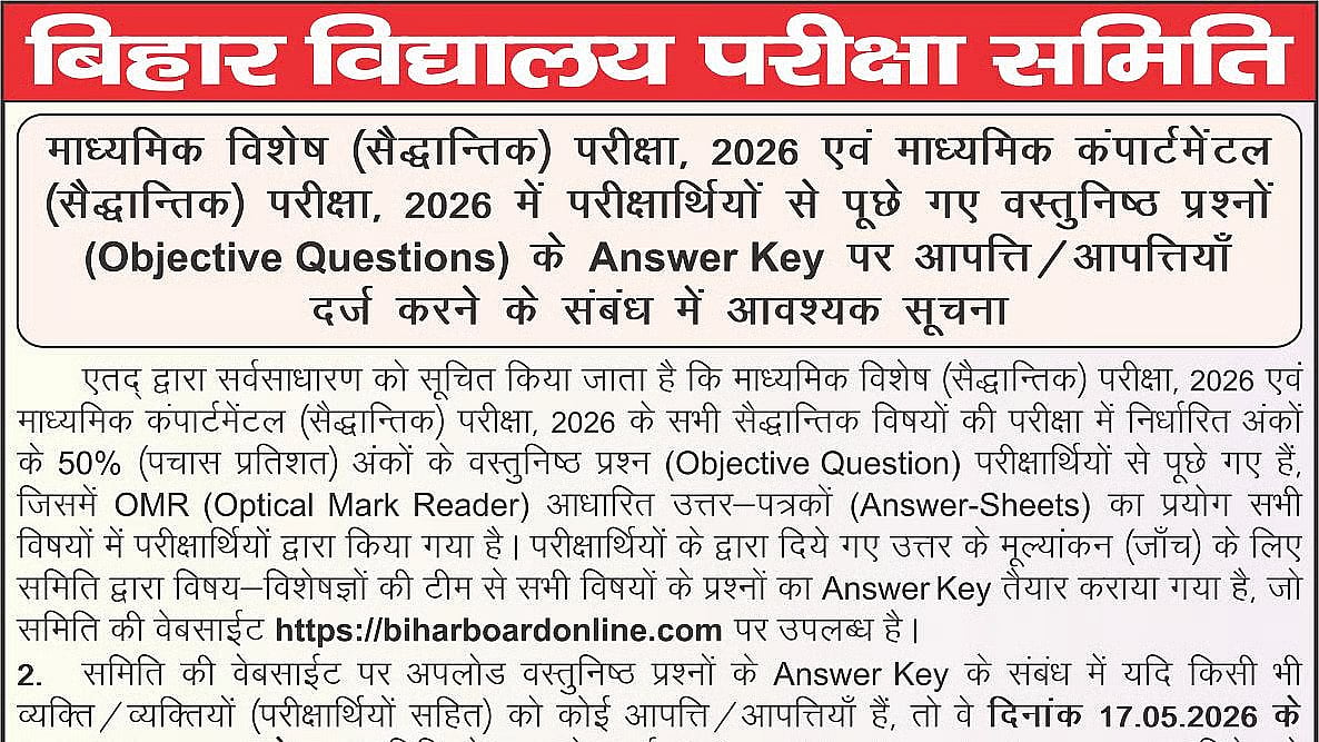 BSEB Matric Special, Compartment Answer Key 2026: Raise Objections At biharboardonline.com Until 5 PM