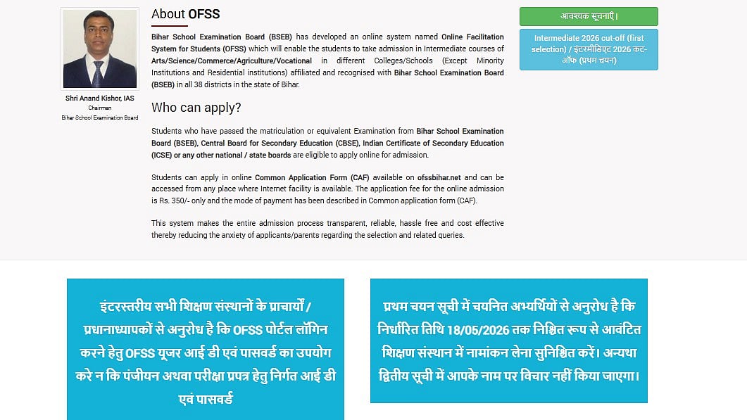 BSEB OFSS Bihar Class 11 Admission 2026 Deadline Ends Today; Check Details Here 