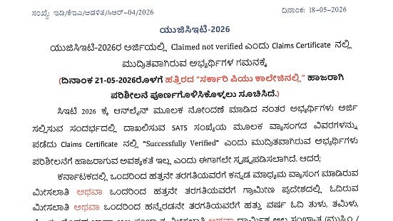 KEA Asks UGCET 2026 Candidates With Unverified Claims To Complete Certificate Verification By May 21