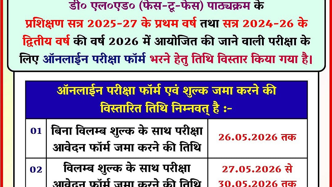 Bihar DElEd Exam 2026: BSEB Extends Last Date To Submit Examination Forms For First And Second Year...