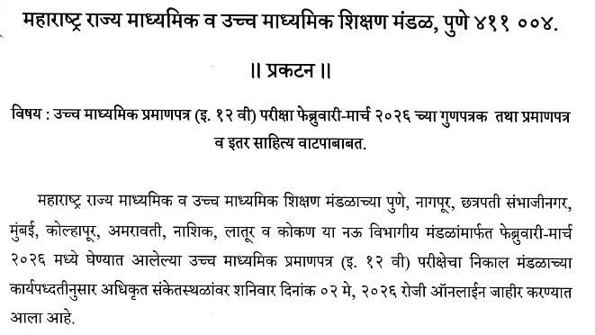 Maharashtra Board Begins Offline Distribution Of HSC Marksheet 2026 And Certificates From Today; Check Official Notice Here