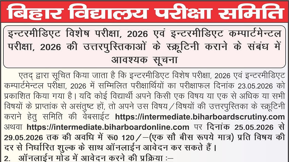 Bihar Board Inter Special, Compartment Exam 2026 Scrutiny Window Opens Today At intermediate.biharboardonline.com; Students Can Apply Till May 29