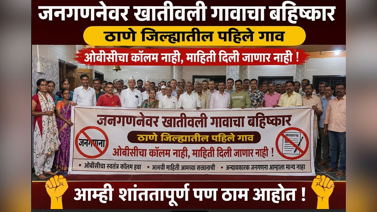Bhiwandi: OBC Community In Khativali Village Boycotts Census Over Absence Of Separate Category