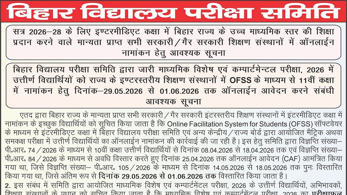 Bihar OFSS Class 11 Admission 2026 Window Reopens Till June 1 At ofssbihar.net; Check Details Here