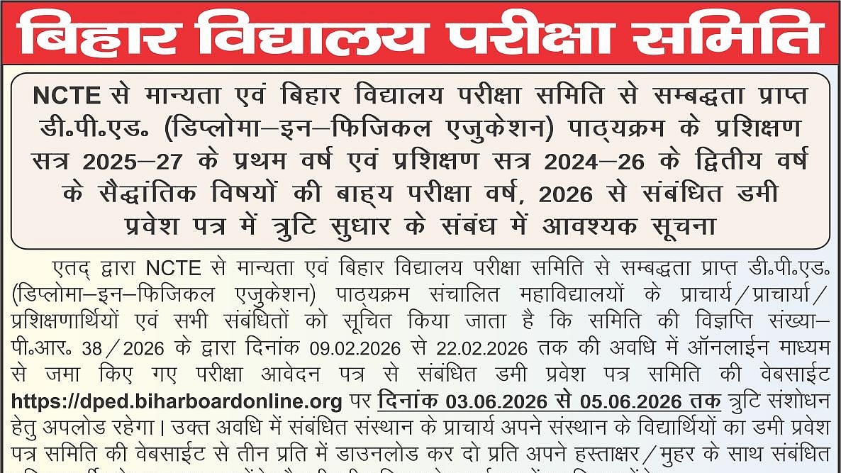 Bihar Board Opens Error Correction Window For D.P.Ed Dummy Admit Cards 2026 Till June 5