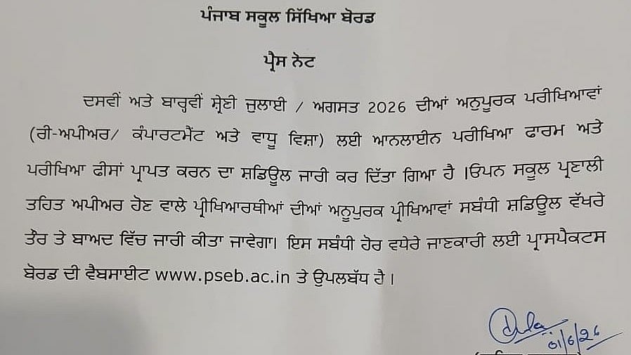 PSEB Opens Registration For Class 10, 12 Supplementary Exams 2026; Check Dates And Application Process