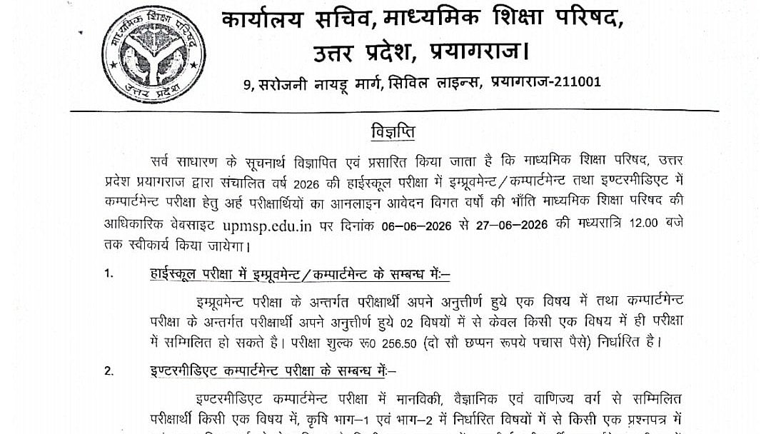 UP Board Begins Registration For Class 10 Improvement, Compartment & Class 12 Compartment Exams 2026; Apply By June 27