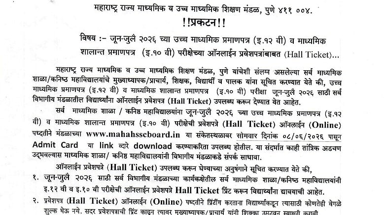Maharashtra HSC, SSC Supplementary Hall Tickets 2026 To Be OUT Today At Mahahsscboard.in; Schools To Download Admit Cards