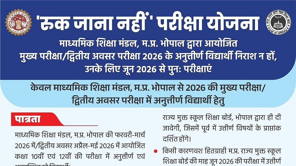 MP Board Announces Ruk Jana Nahi Exam Scheme 2026 For Failed Students; Registration Open Till June 20