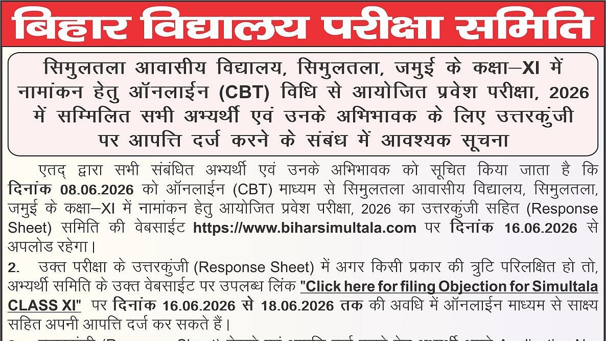 BSEB Simultala Class 11 Entrance Answer Key 2026 Released At biharsimultala.com; Objection Window Open Till June 18
