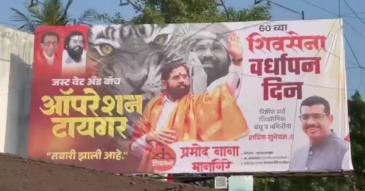 'Operation Tiger' Posters Surface In Pune Amid Buzz Over Shiv Sena (UBT) MPs Joining Eknath Shinde Camp