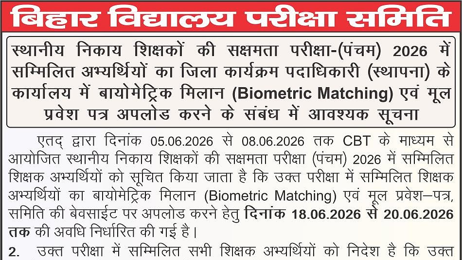 Sakshamta Pariksha-V 2026: BSEB Makes Biometric Verification & Admit Card Submission Mandatory By June 20