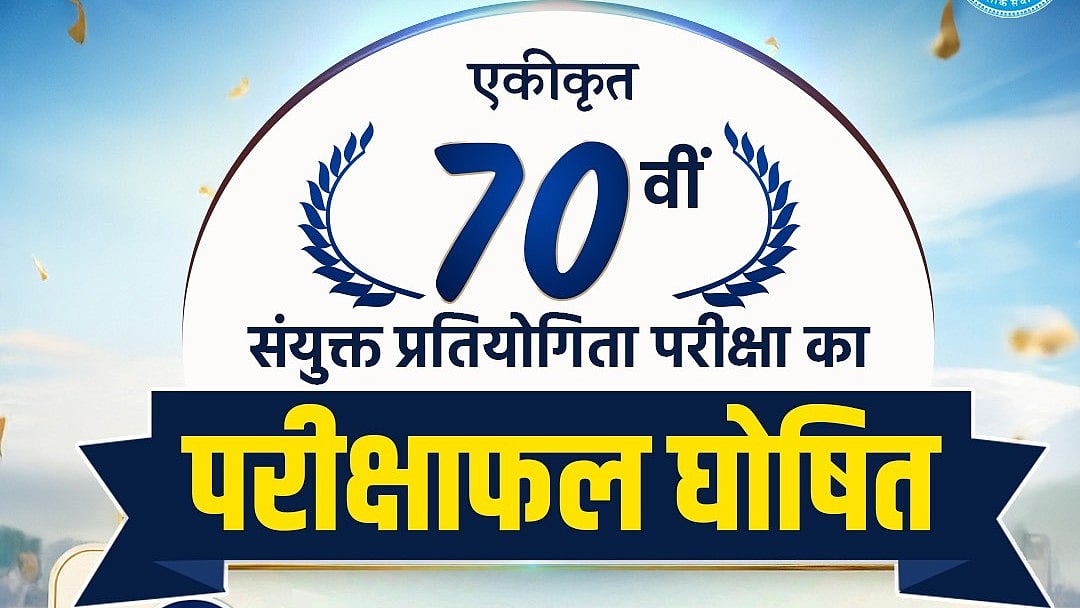 BPSC 70th CCE Final Result 2025 Released At bpsc.bihar.gov.in; Direct Link Here